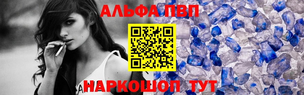 A-PVP Crystall  Вход с VPN  APVP мука  APVP СК КРИС  Снежинск 