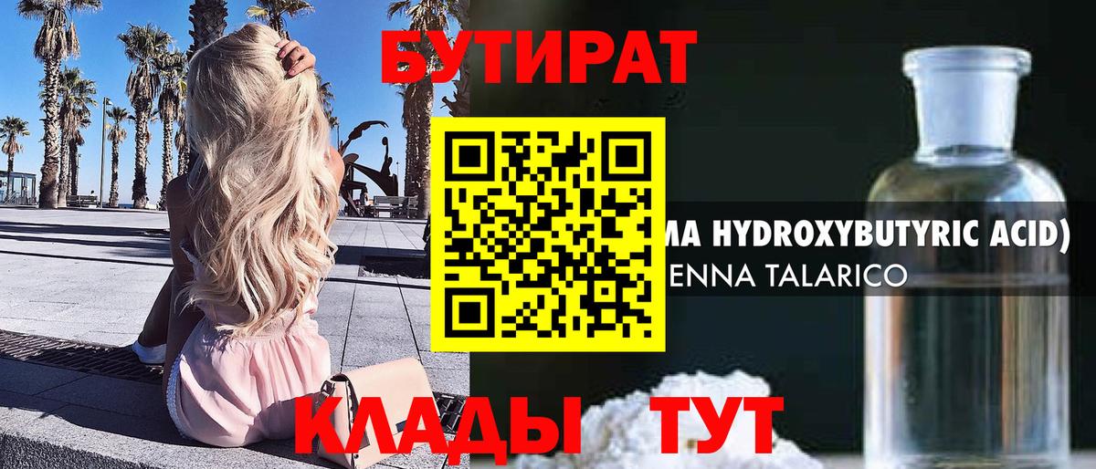 БУТИРАТ BDO  БУТИРАТ  Снежинск  Вход с VPN 