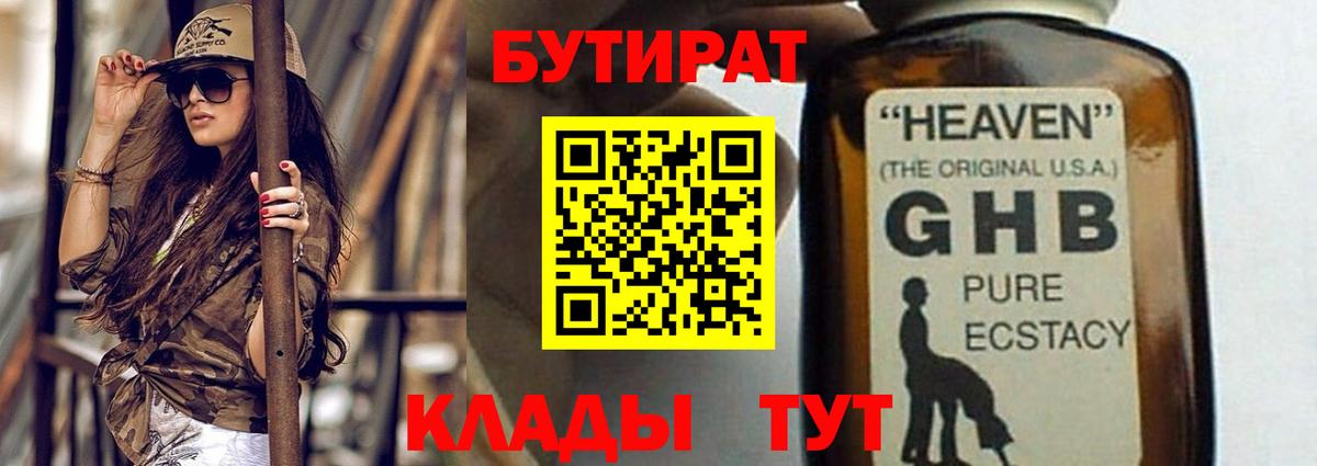 БУТИРАТ GHB Снежинск