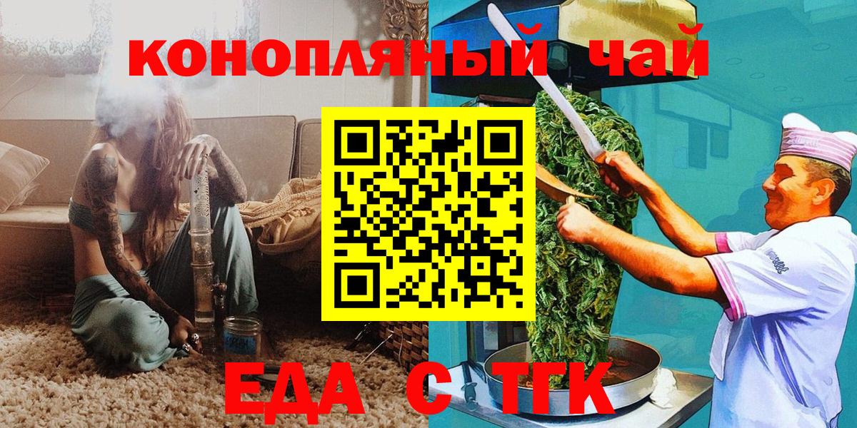 Еда ТГК конопля  Вход с VPN  Снежинск 
