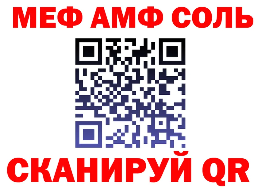 АМФ 97% сайт даркнет OMG Снежинск