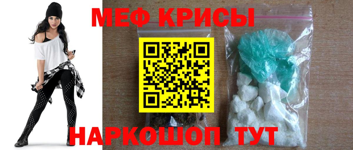 Мефедрон кристаллы Снежинск