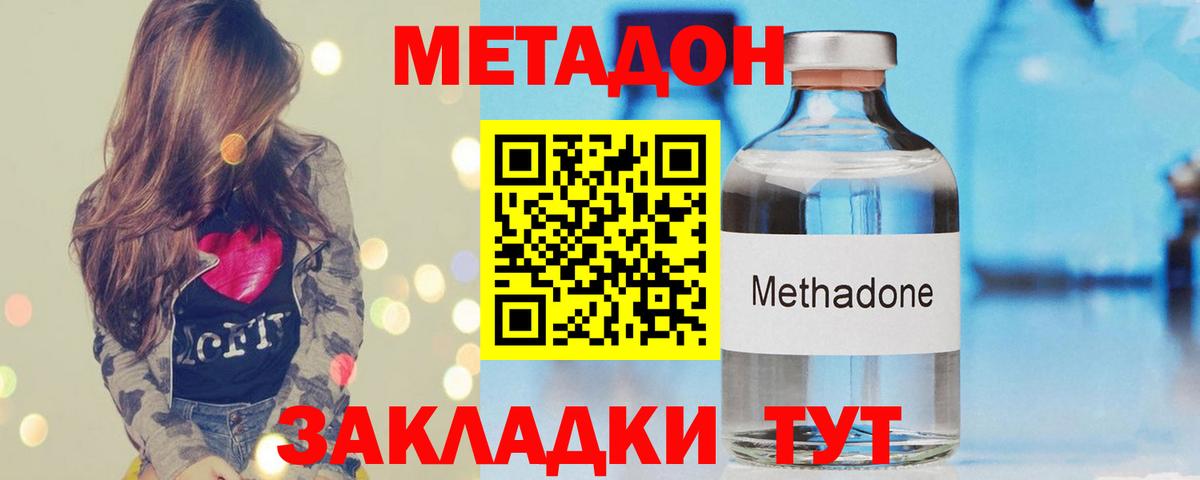Снежинск  МЕТАДОН VHQ  МЕТАДОН VHQ  Вход с VPN 
