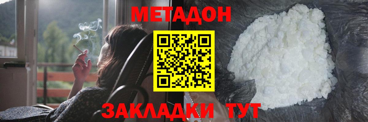 МЕТАДОН methadone Снежинск