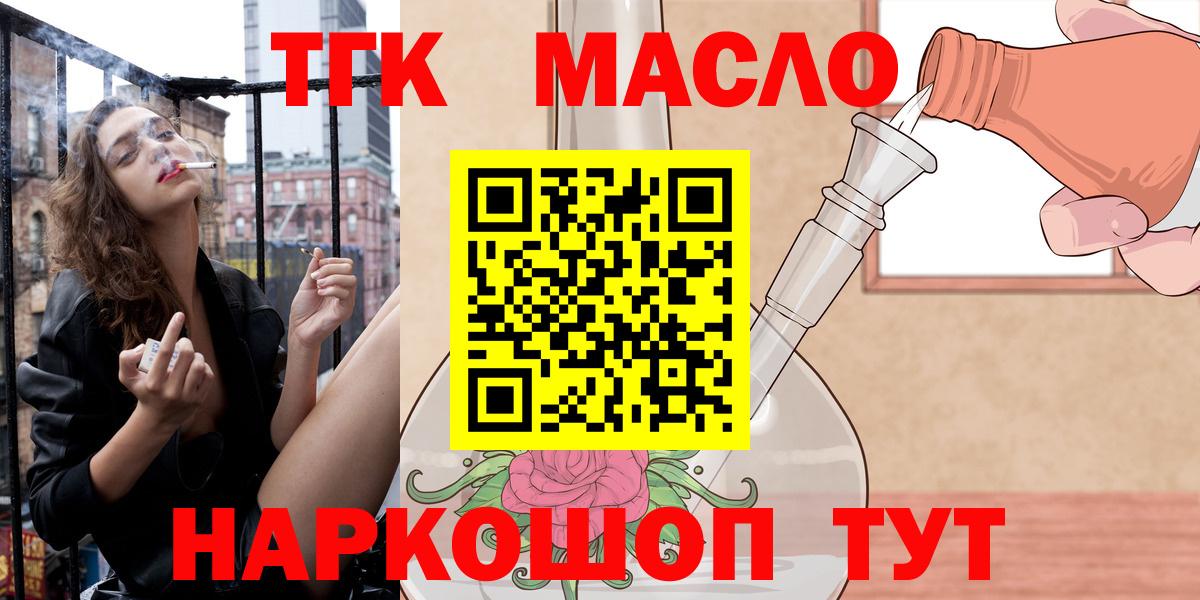 ТГК вейп  купить наркоту  Дистиллят ТГК THC oil  Снежинск  Вход с VPN 